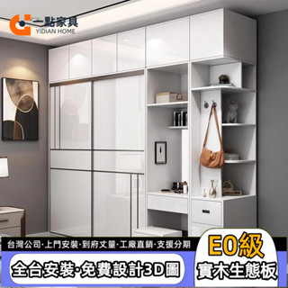 一點傢俱旗艦店✨享有保固 拉門抽屜櫃 組裝衣櫃 臥室梳妝臺 現代簡約收納櫃 儲物組合衣櫃房間移門實木多門櫃多功能一體立櫃