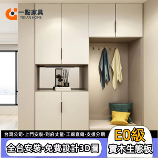 一點傢俱旗艦店✨上門丈量 全屋訂製 衣櫃 衣帽間 鞋櫃酒櫃餐邊櫃電視櫃櫥櫃實木多門櫃 多功能一體立櫃頂櫃收納儲物組合衣櫃