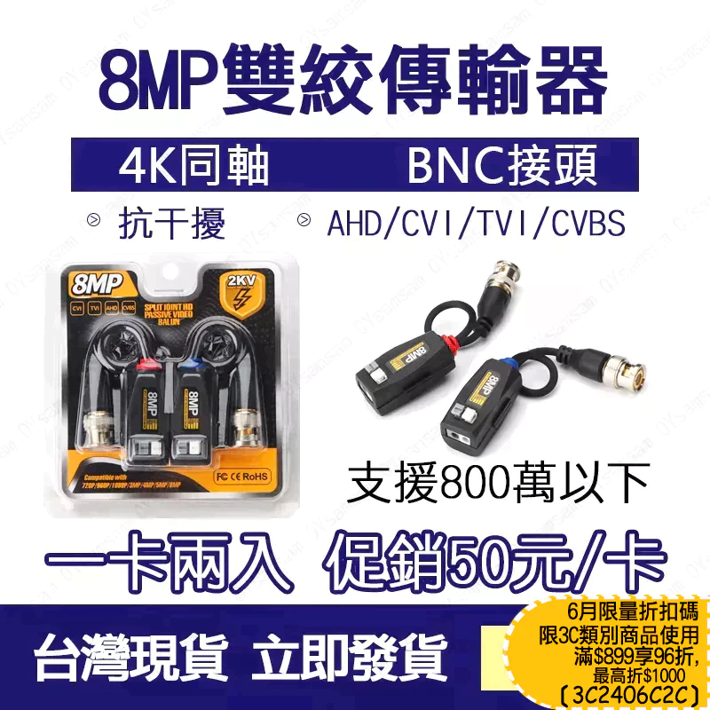 台灣現貨 8MP 夾式 雙絞線傳輸 BNC網路線接頭 監視器絞線 雙絞線 絞線傳輸 傳輸器 8mp雙絞線