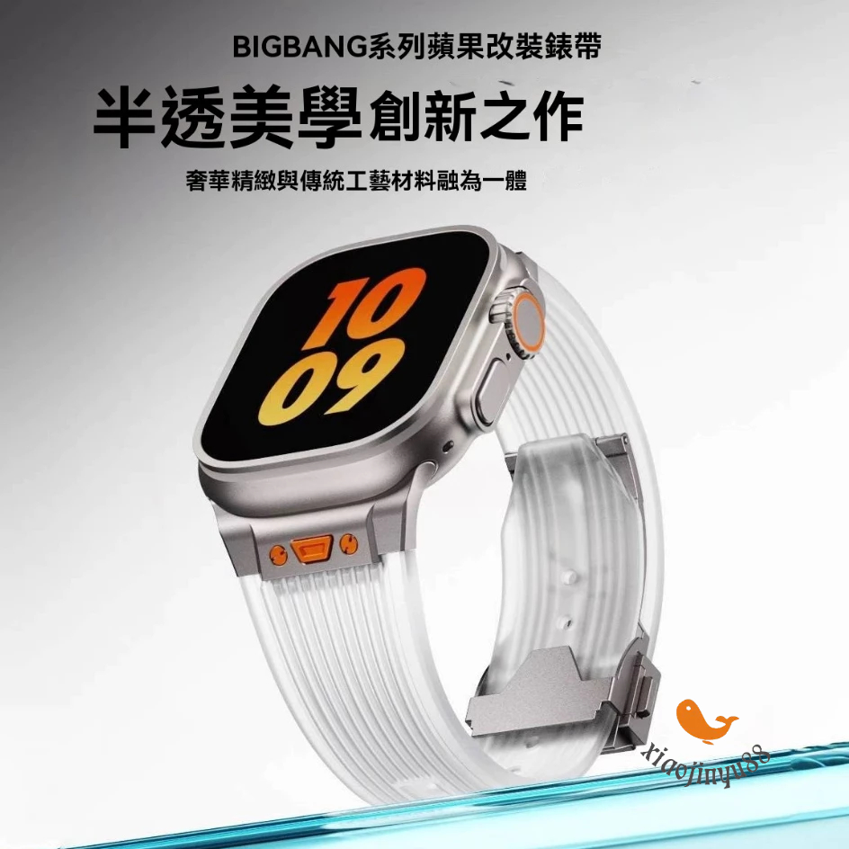 適用apple watch ultra 49mm金屬鈦色透明錶帶iwatch全系列定制款工字釘錶帶 蘋果s9