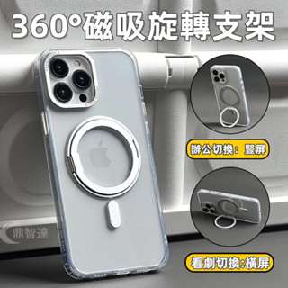 旋轉一體支架 磁吸無線充 保護殼 防摔殼 適用 蘋果 iPhone 16 15 14 13 12 11 Pro max