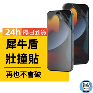 犀牛盾 3d壯撞貼 耐衝擊手機螢幕保護貼 iphone15 pro max 14 i13 se2 11 12 plus