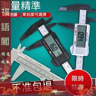 限時特惠電子數顯高精度塑膠遊標卡尺文玩珠寶小型0-150量測翡翠手鐲家用