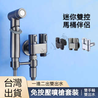 臺灣現貨🔨馬桶衝洗噴槍 馬桶噴槍 馬桶伴侶 水龍頭伴侶 衛生間洗厠所角閥 三通角閥 雙控角閥增壓噴槍 高壓水槍