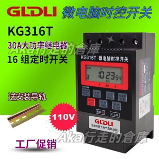 優選💎微電腦時控開關 110V 計時器開關 全自動大功率路燈時間控制器 16組定時開關 時控開關 定時開關電源
