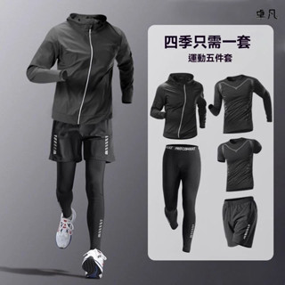 大尺碼運動套裝 跑步健身房衣服 健身速幹衣 緊身長袖 晨跑訓練服 騎行服 籃球足球運動服 全套帥氣健身裝備～卓凡