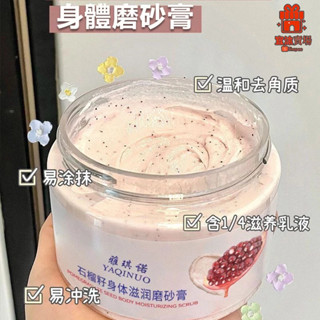 磨砂膏[臺灣出貨🚀]趙露思同款身體美白磨砂膏全身去角質柔滑身體磨砂膏男女滋潤背部去角質清潔去雞皮膚&去死皮磨砂膏韓國