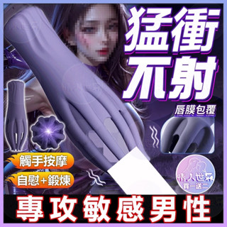 龜頭刺激器八淫爪 電動飛機杯 陰莖訓練器 龜頭訓練器 龜頭訓練 物理降敏 飛機杯電動 陰莖按摩器 擬真飛機杯 自慰器男用