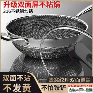 🔥臺灣出貨🔥德國316不銹鋼炒鍋傢用不粘鍋平底無塗層炒菜鍋電磁爐燃氣灶通用不鏽鋼鈦黑蜂窩紋炒鍋 雙面蜂巢設計 不沾鍋