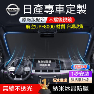 NISSAN遮陽傘 日產汽車遮陽檔 sentra X-trail TIIDA Teana kicks防曬隔熱遮陽傘～極渡