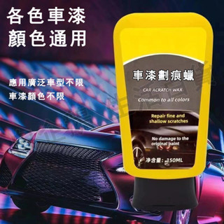 臺灣現貨🌞車漆劃痕蠟 車漆玻璃油膜乳 汽車車漆劃痕蠟 拋光去痕修復神器 機車百貨 汽車修復 汽車用品