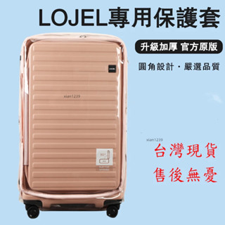 免運 免拆卸 lojel行李箱保護套 皇冠行李箱保護套 lojel cubo旅行箱套防塵罩 皇冠拉桿箱保護套