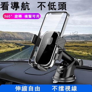 臺灣現貨🌟汽車手機架 手機支架 吸盤式手機支架 手機架 儀錶板手機架 汽車手機支架 萬向 出風口冷氣孔手機架 汽車用品