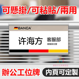 壹佰分丨鋁合金工位牌 懸掛式座位牌 辦公桌姓名牌 屏風掛牌 員工工牌 職位牌 工作牌 卡槽粘貼式【爆款熱賣】