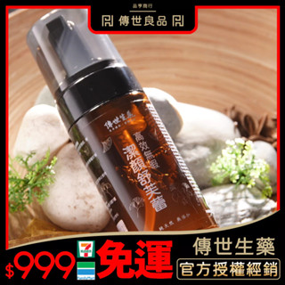 傳世生藥｜高效無暇潔顏舒芙蕾 珍萃三皇玉膚慕斯｜正品公司貨【傳世良品】