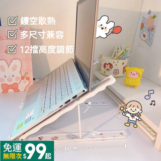 有林生活【臺灣出貨】 | 筆記本電腦支架增高置物架平板可升降電腦支架通用【免費送貼紙】