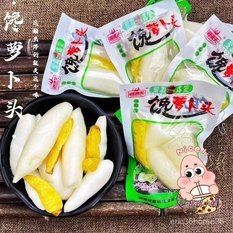 👑琪琪小鋪  湘滿天饞蘿蔔頭 泡椒蘿蔔頭 手指蘿蔔 泡椒味 甜辣脆爽 泡菜 醬醃菜零食 解饞小零食 下飯菜