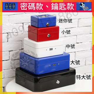 臺灣優選丨便攜式 密碼盒 金屬帶鎖 儲物盒 收納盒 鐵盒帶鎖 證件 圖章 印章 票據 保險盒 上新優品