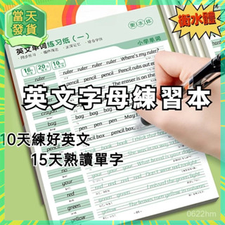 🌞當天發貨🌞 英文字母練習本 英文練習本 英文字帖 英語練習本 英文練習簿 英語練字帖 英文練習 字母練習本 英文練字帖