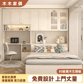 木木傢俱 榻榻米床架 衣櫃床 多功能床 儲物床 書桌床 實木床架 單人床架 雙人床架 組合床架 收納床架 掀床架 床架組