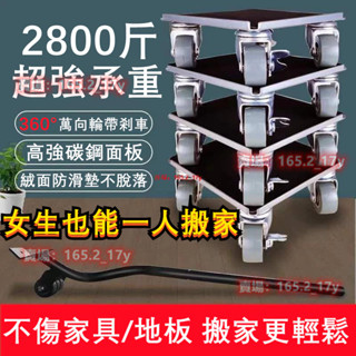 『搬家工具』搬家神器 搬重物 萬向輪搬家器 傢俱移動 萬能移位器 挪衣櫃床 搬運省力省時