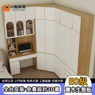一點傢俱✨系統櫃訂製❗小戶型拐角櫃 鑽石櫃子 組合⾐櫃 書桌學習桌 轉角衣櫃 臥室衣櫥 牆角櫃 L型多功能 儲物櫃