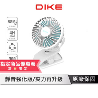 DIKE 雙用夾式風扇 【可夾嬰兒車/床】 小桌扇 夾扇 風扇 小電風扇 隨身風扇 夾式風扇 嬰兒推車風扇 DUF201