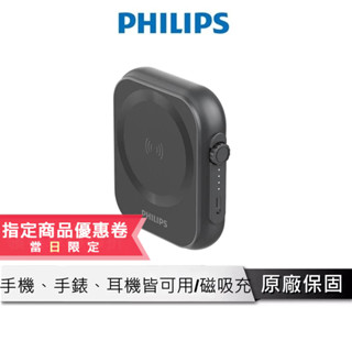 PHILIPS 三合一磁吸行充 5000mAh【黑金剛磁吸系列】 MagSafe 行動電源 迷你行動電源 DLP2556