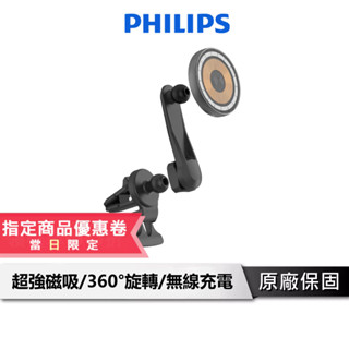 PHILIPS 磁吸車用手機架【黑金剛磁吸系列】 MagSafe 汽車手機架 車用充電器 車用支架 車充 DLK3539