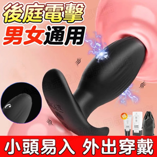 現貨🔥肛塞 電擊菊花肛塞 電擊肛塞 可外出穿戴 後庭按摩棒 彩虹 GAY男同志 前列腺按摩器 菊花塞 男用自慰器