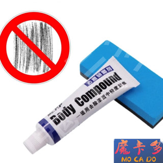 [快速出貨]研磨劑 去劃痕劑 汽車去劃痕蠟刮痕劃花修復神器