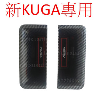 [20-24] KUGA MK3 專用 扶手置物盒 車門置物盒 置物盒 汽車收納 FORD KUGA