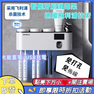 【臺灣 現貨速發】德國飛利浦 智慧牙刷消毒器 紫外線殺菌消毒免打孔 消毒光觸媒 膠粘型多功能牙刷殺菌 可擠牙膏