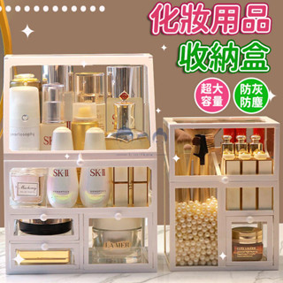 化妝品收納架 防塵化妝盒 桌面梳妝臺 保養品收納盒 彩妝收納 整理桌面置物架 家用口紅大容量網紅 化妝品收納盒
