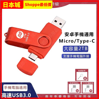 大容量隨身碟 2TB高速USB3.0 行動硬碟 電腦儲存碟u盤 手機OTG隨身硬碟 TYPE-C蘋果15手機隨身碟1TB