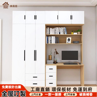 【美易居家俱】客製尺寸 轉角衣櫃 衣櫃書桌一體 家用 小戶型 省空間 可放置電腦 組合櫃 實木櫃子 臺灣公司 免費設計