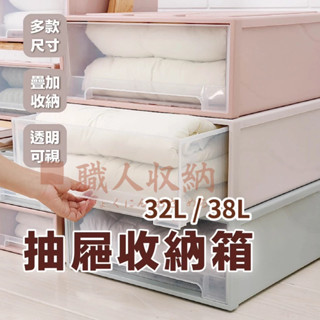 抽屜收納箱🌟現貨限量搶🌟抽屜收納盒 32L 38L 置物箱 收納箱 透明抽屜箱 整理箱 收納櫃 抽屜櫃 可疊加 可堆疊