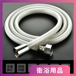 優質現貨 莫菲思 浴佳PVC防爆壓紋浴室軟管 蓮蓬頭 軟管 淋浴 浴室 衛浴 沖澡 衛浴配件 把手配件