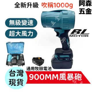 🔥桃園出貨🔥【牧田18v電池通用】吹風機 暴力吹風機 超大風力牧田吹葉機 暴力風扇 暴力鼓風機 無極變速 洗車吹水機