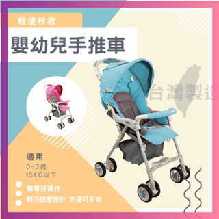 莫菲思 臺灣現貨 輕便秒收單向嬰幼兒手推車 TZ 嬰幼兒推車配件 嬰兒用品 手推車 外出推車 寶寶 幼兒手推車 收納