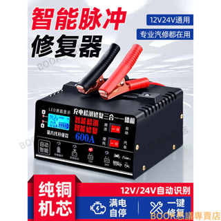 限時下殺 汽車電瓶充電器 電瓶充電機 電瓶充電 12v 24v 通用型貨車 摩托車 蓄電池充電機智慧充滿自停