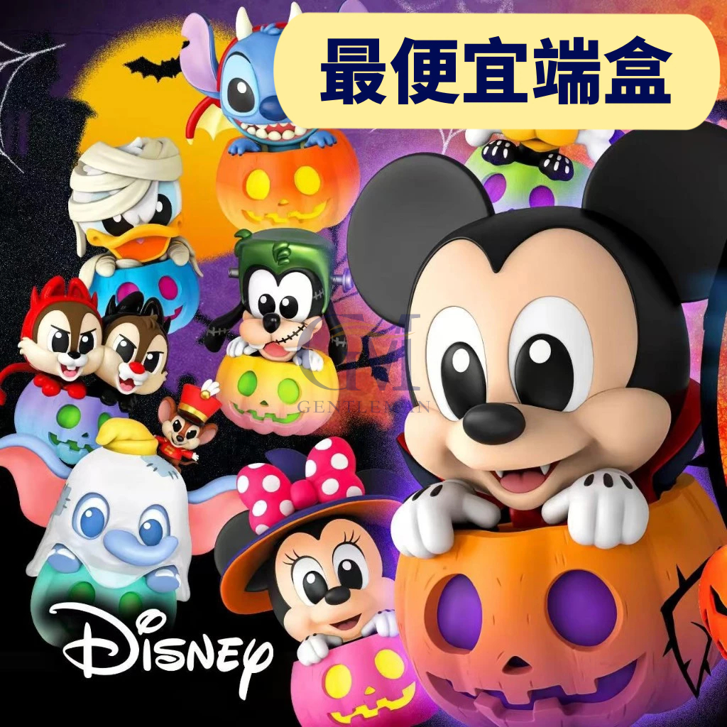 『10月預購』【紳士玩具】HT 米老鼠和朋友們南瓜 盒玩 盲盒 扭蛋 轉蛋 公仔 米奇 朋友們 南瓜 萬聖節 迪士尼