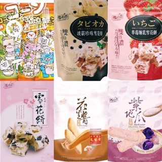 雪之戀雪花餅-蔓越莓 草莓煉乳 波霸珍珠 花生醬米餅-福源花生味 玉米濃湯棒 紫地瓜米餅 P5 M15Z