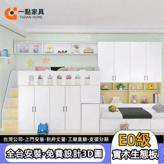 客製化 雙人床 單人床 高架床 中高床 上下床 收納實木床架 半高床高架床 多功能儲物床 帶樓梯高架床 全臺可安裝
