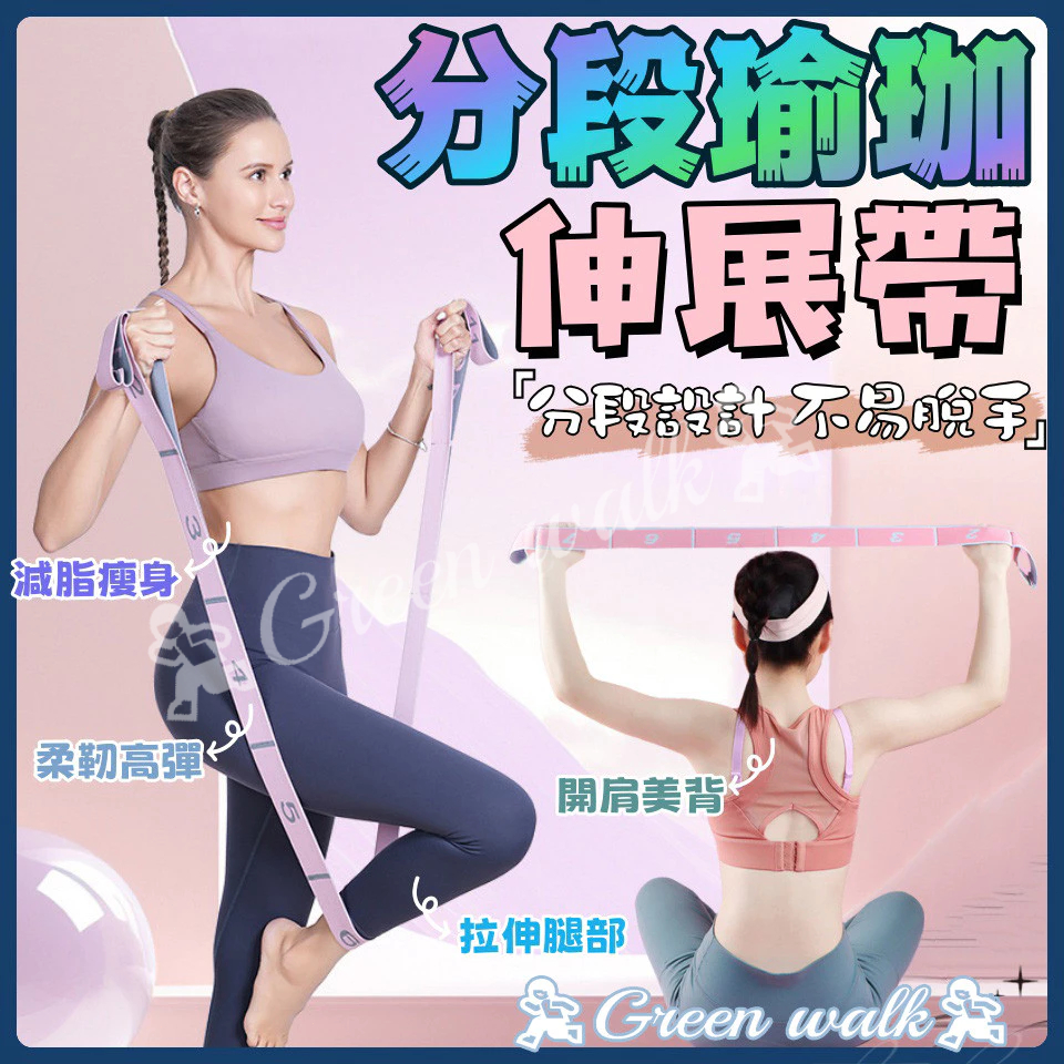 🏃【分段數字伸展帶】彈力帶 彈力繩 拉力帶 瑜珈繩 阻力帶 瑜珈帶 瑜珈彈力帶 拉筋帶 拉力繩 伸展帶 瑜珈伸展帶
