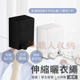 伸縮曬衣繩 曬衣繩 不鏽鋼曬衣繩 室內曬衣繩 多功能晾衣 曬衣架 晾衣繩 不鏽鋼伸縮曬衣繩