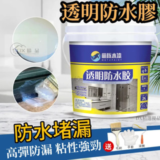 防水透明膠 補漏膠 衛生間防滑膠 浴室防水膠 防水塗料 屋頂防水 外牆補漏 裂縫修補 堵漏王 防水膠 瓷磚防水