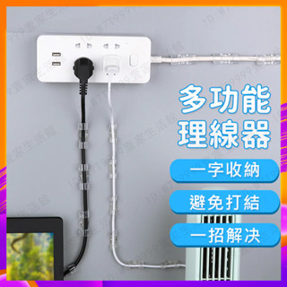 臺灣12h🔥出貨 電線收納 理線器 集線器 整線器 固線器 佈線扣 束線扣 整線夾 電線固定 集線器線夾 充電線固定夾