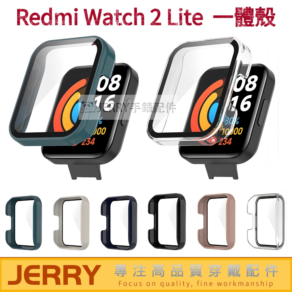 Redmi 手錶 2 lite保護殼 小米手錶 2 lite 小米手錶超值版保護殼 Redmi Watch 3保護殼