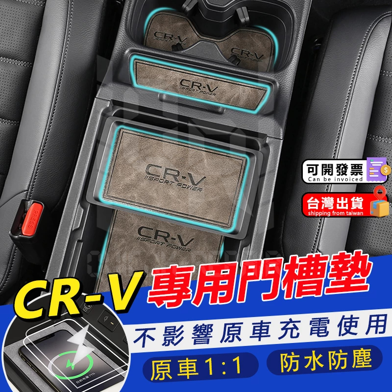 HONDA本田CR-V6門槽墊 止滑墊 防滑墊 皮革墊 置物墊 水杯墊 皮革款 CRV六代 門槽 配件 內飾改裝